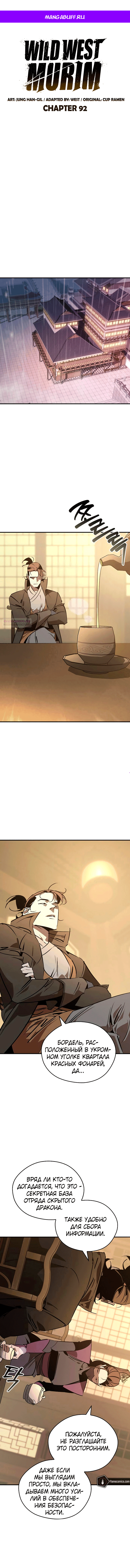 Манга Западный Мурим - Глава 92 Страница 1