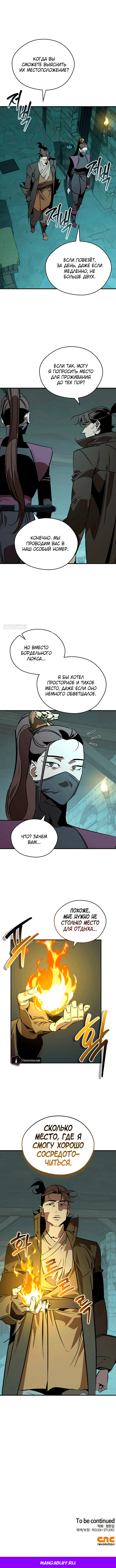 Манга Западный Мурим - Глава 92 Страница 17