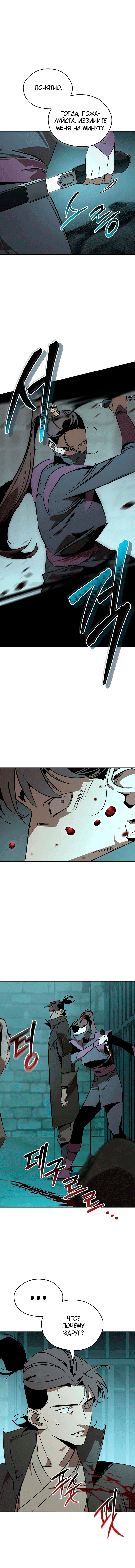 Манга Западный Мурим - Глава 92 Страница 15