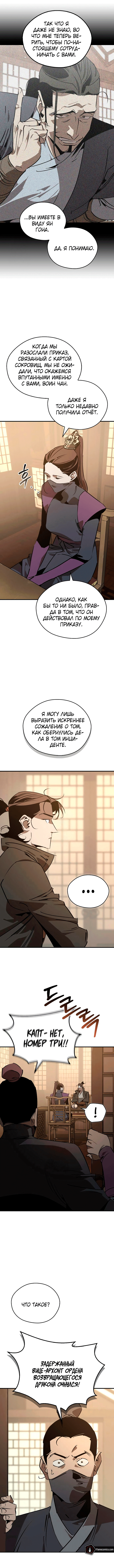 Манга Западный Мурим - Глава 92 Страница 8