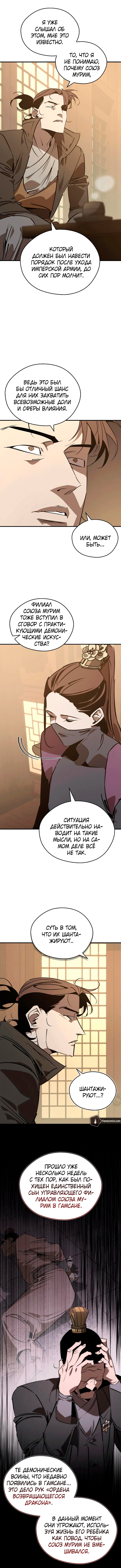 Манга Западный Мурим - Глава 92 Страница 4