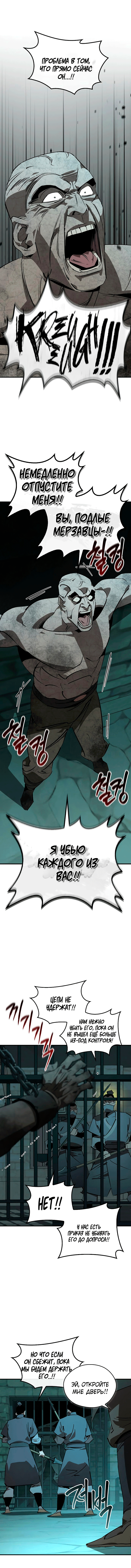 Манга Западный Мурим - Глава 92 Страница 9