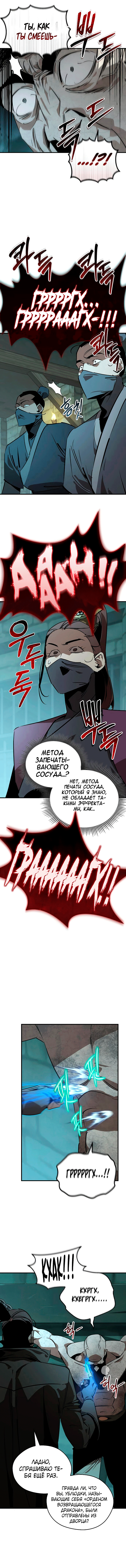 Манга Западный Мурим - Глава 92 Страница 11