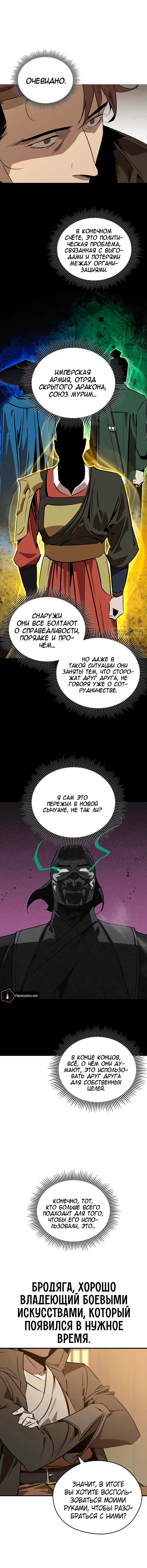 Манга Западный Мурим - Глава 92 Страница 6