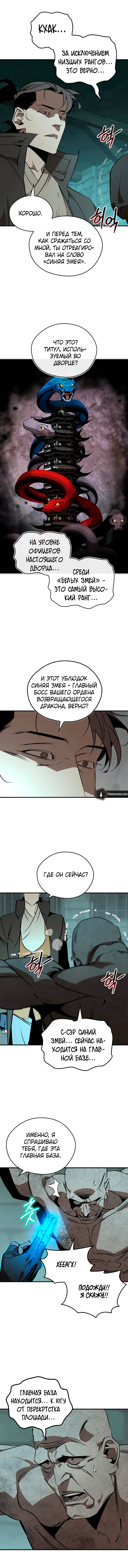 Манга Западный Мурим - Глава 92 Страница 12