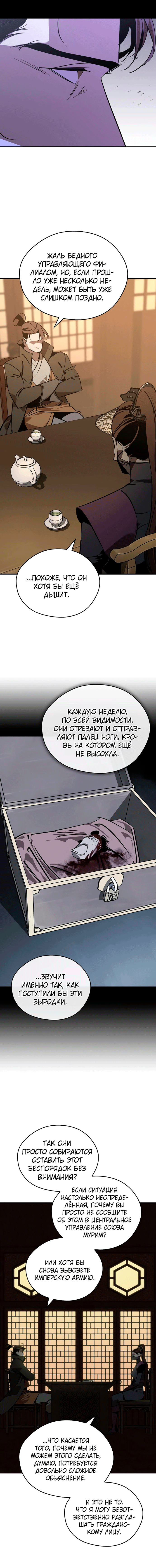 Манга Западный Мурим - Глава 92 Страница 5