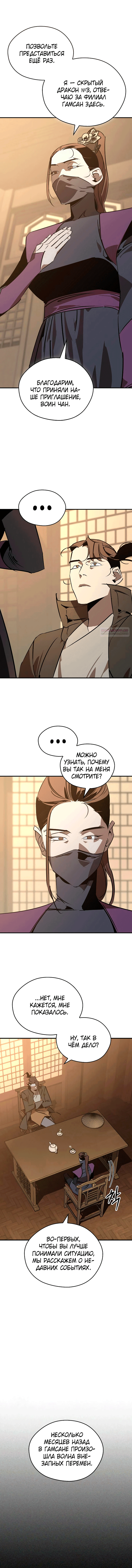 Манга Западный Мурим - Глава 92 Страница 2