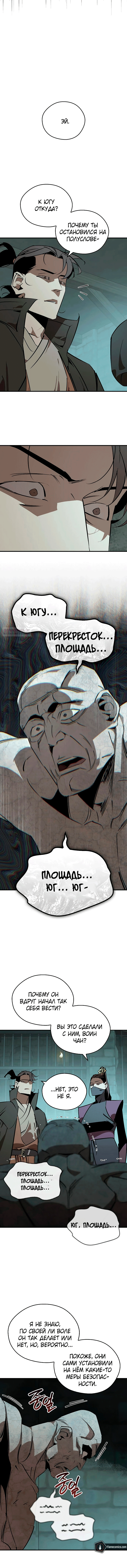 Манга Западный Мурим - Глава 92 Страница 14