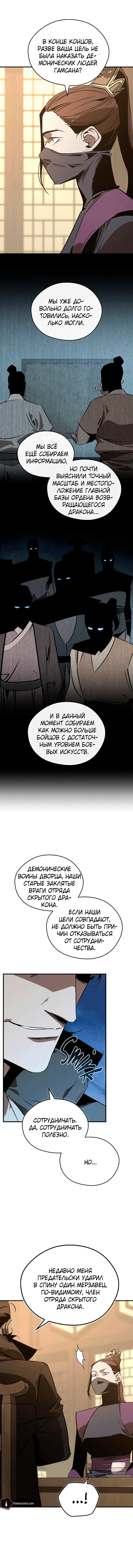 Манга Западный Мурим - Глава 92 Страница 7