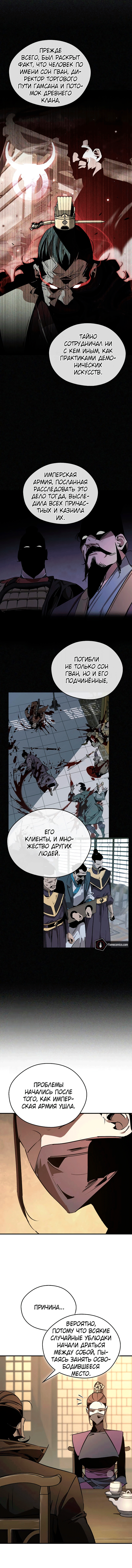 Манга Западный Мурим - Глава 92 Страница 3