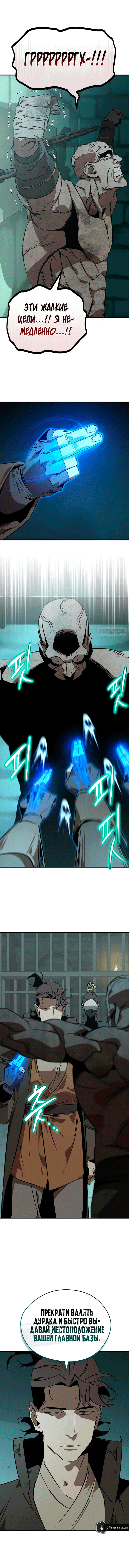 Манга Западный Мурим - Глава 92 Страница 10