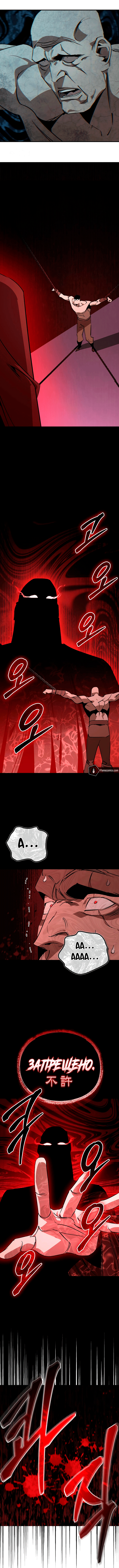 Манга Западный Мурим - Глава 92 Страница 13