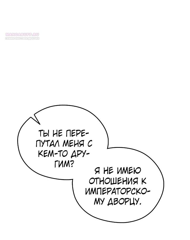 Манга Западный Мурим - Глава 91 Страница 8