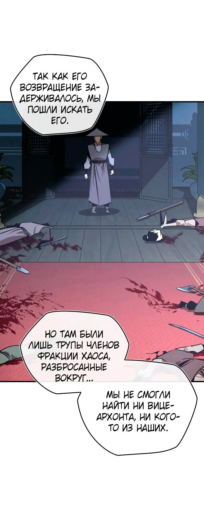 Манга Западный Мурим - Глава 91 Страница 68