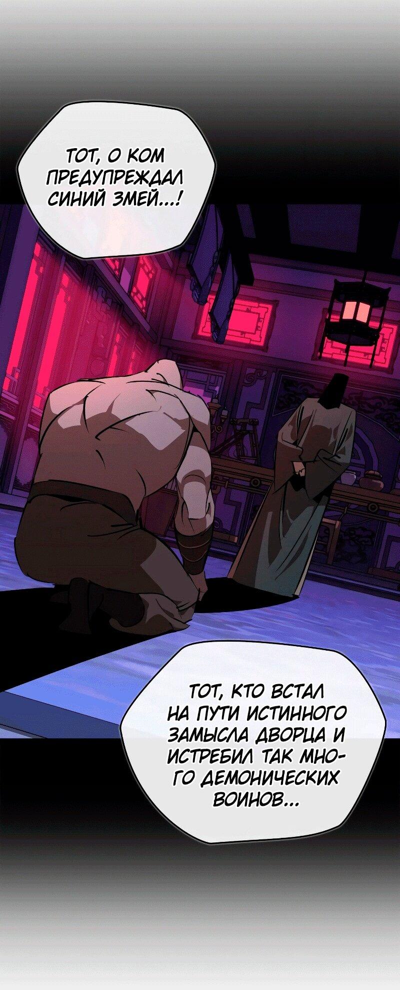 Манга Западный Мурим - Глава 91 Страница 6