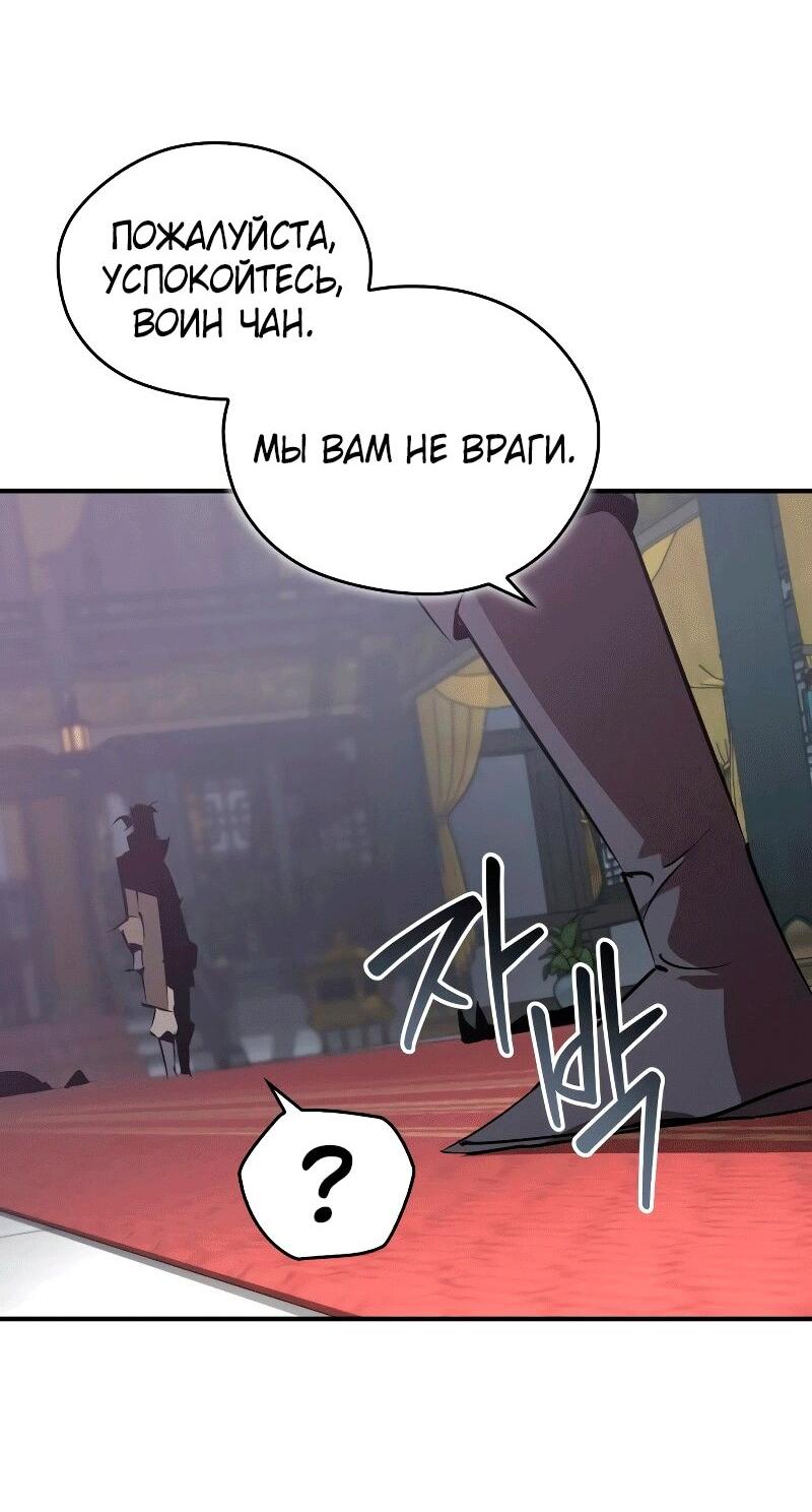 Манга Западный Мурим - Глава 91 Страница 55