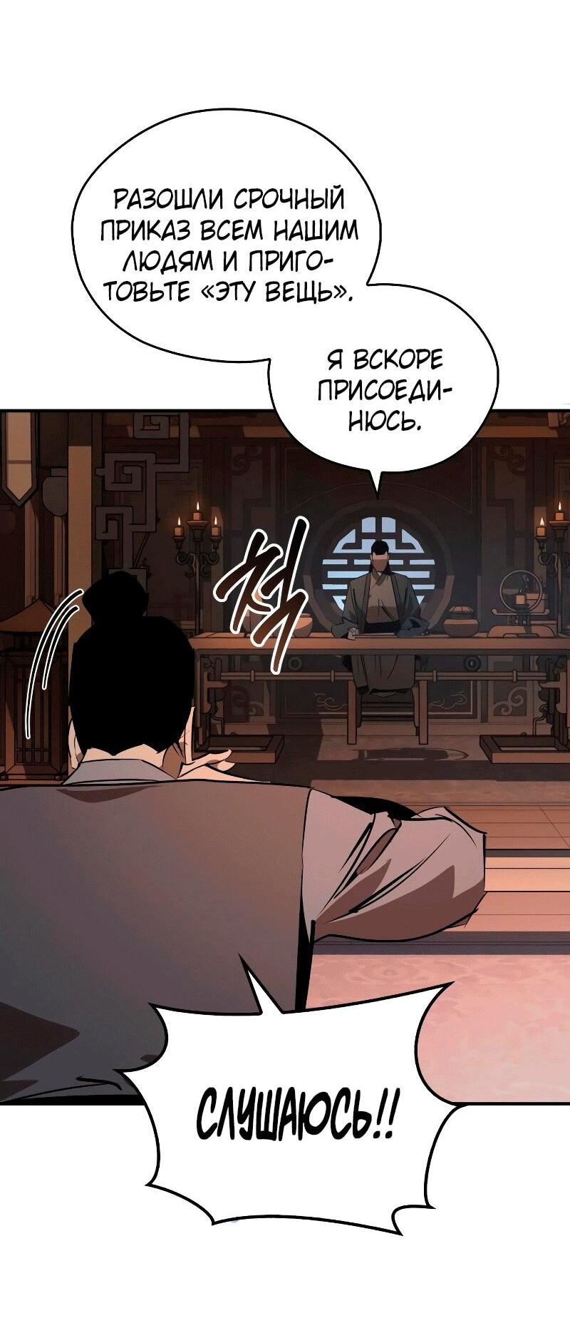 Манга Западный Мурим - Глава 91 Страница 74