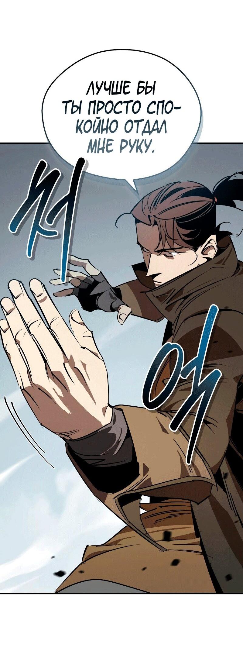 Манга Западный Мурим - Глава 91 Страница 31