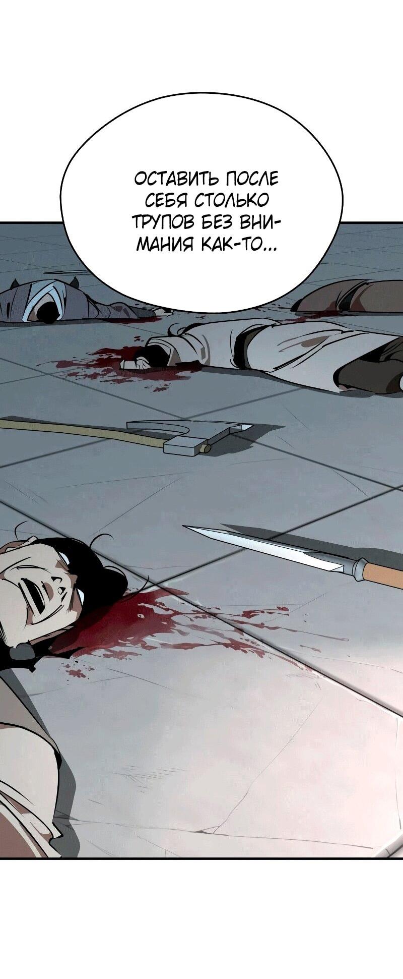 Манга Западный Мурим - Глава 91 Страница 50