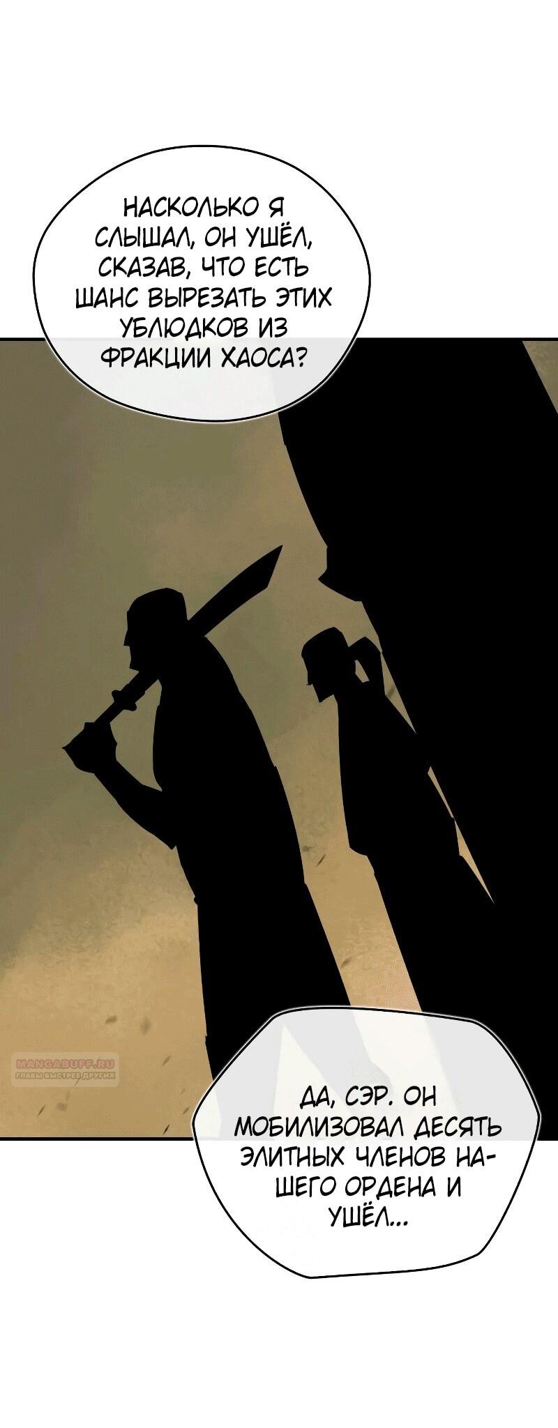 Манга Западный Мурим - Глава 91 Страница 67