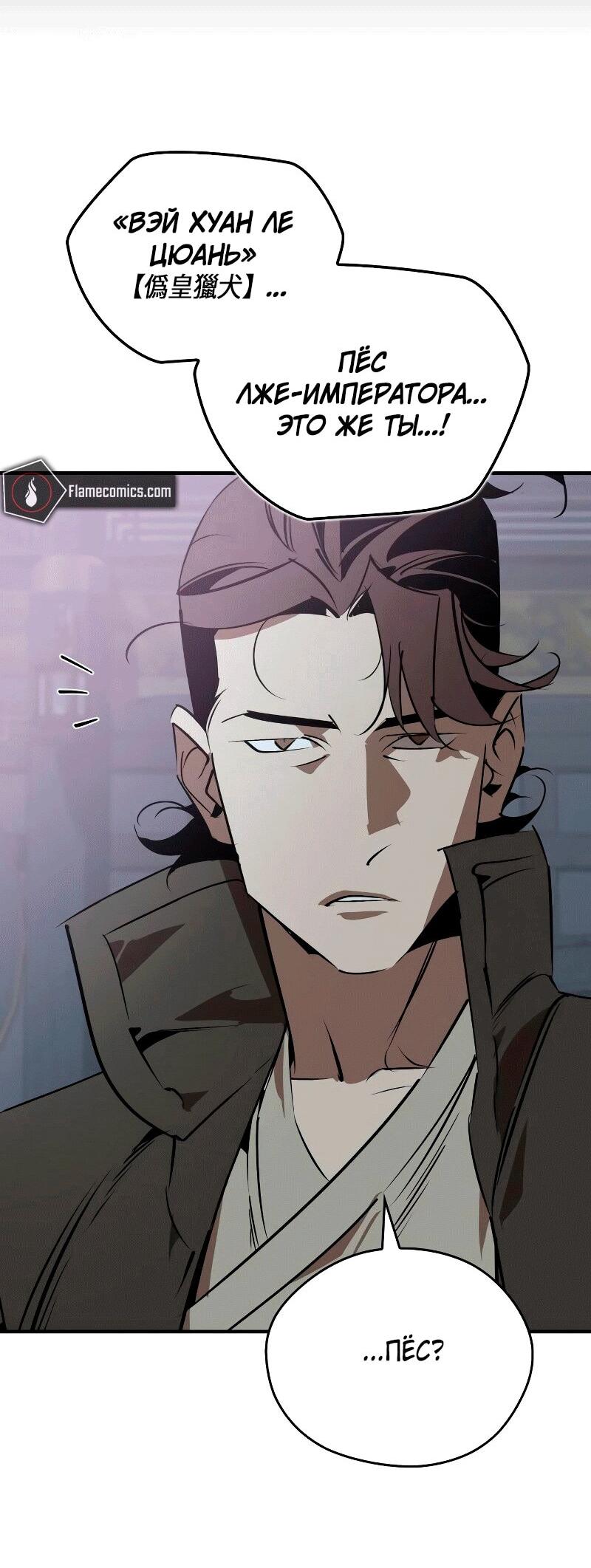 Манга Западный Мурим - Глава 91 Страница 7