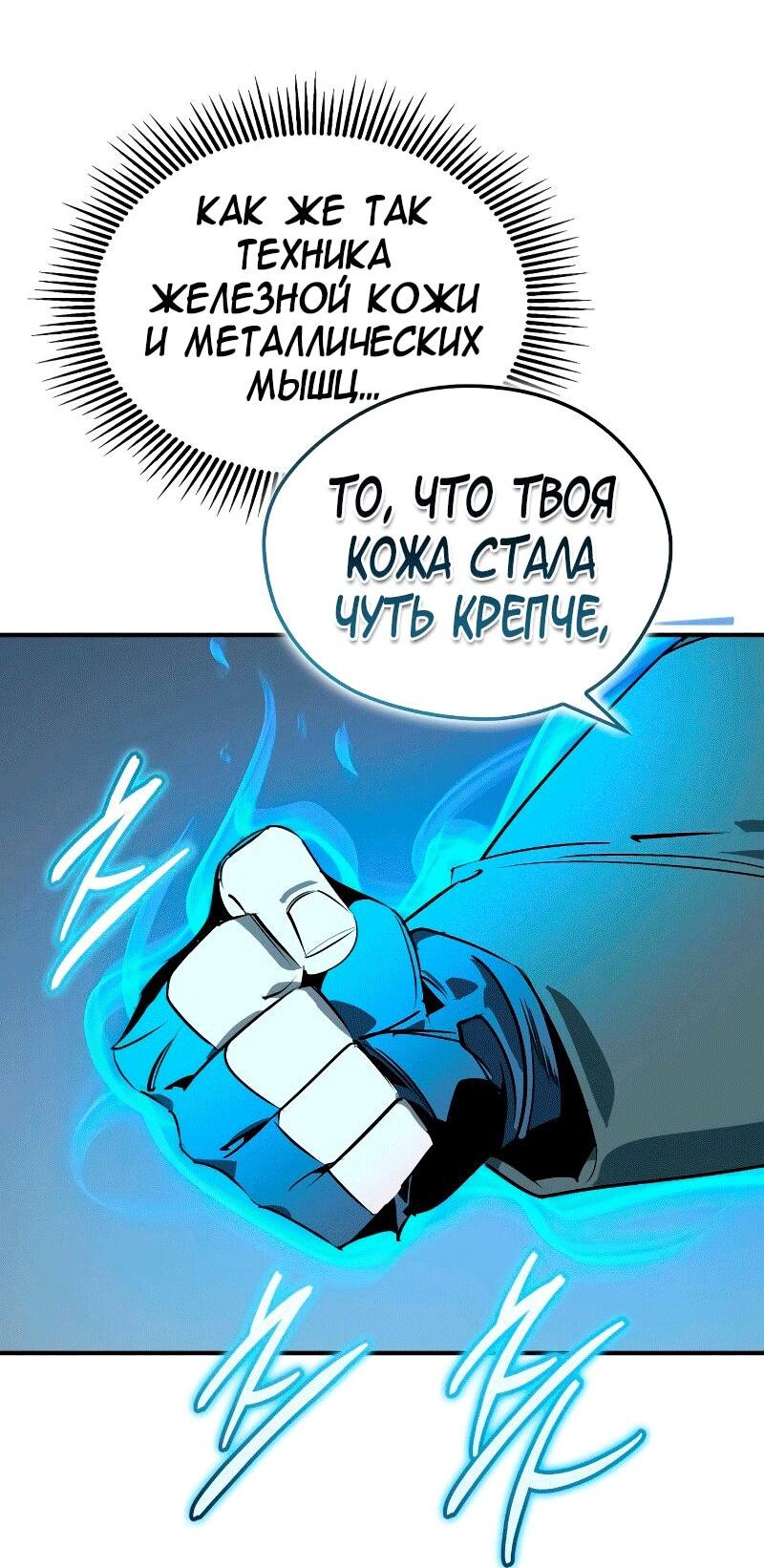 Манга Западный Мурим - Глава 91 Страница 40