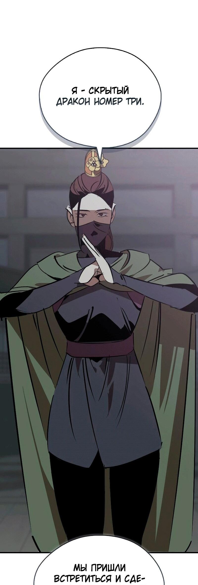 Манга Западный Мурим - Глава 91 Страница 56