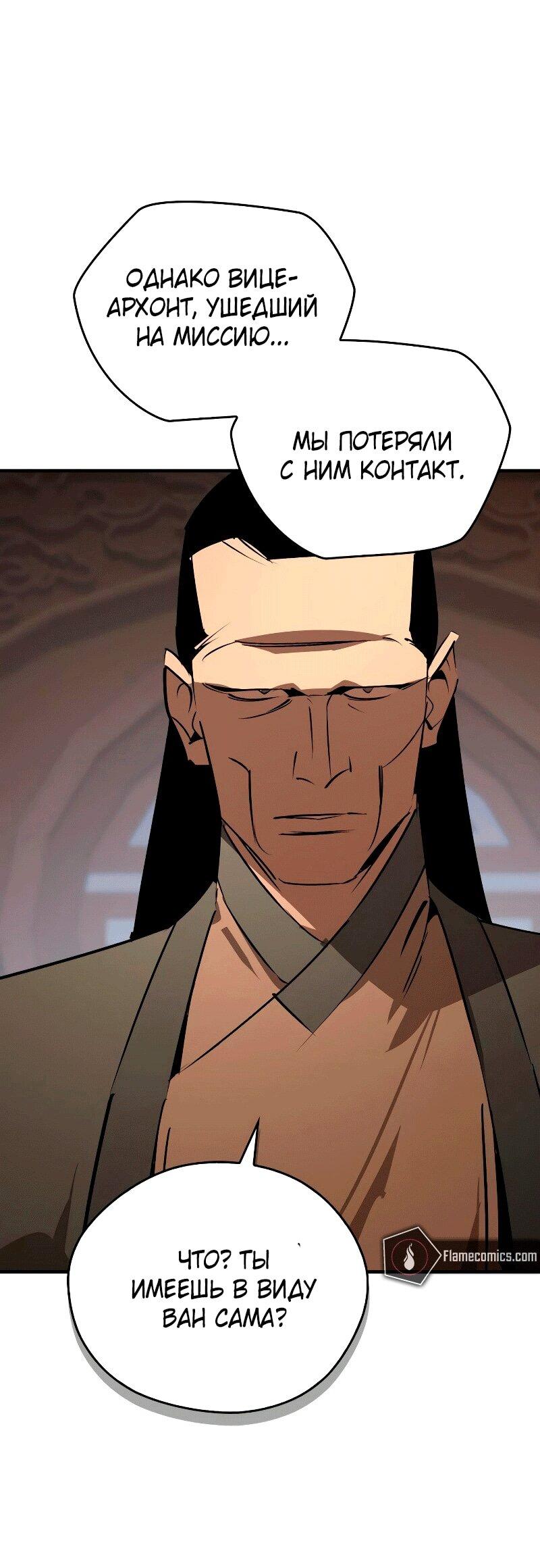 Манга Западный Мурим - Глава 91 Страница 66