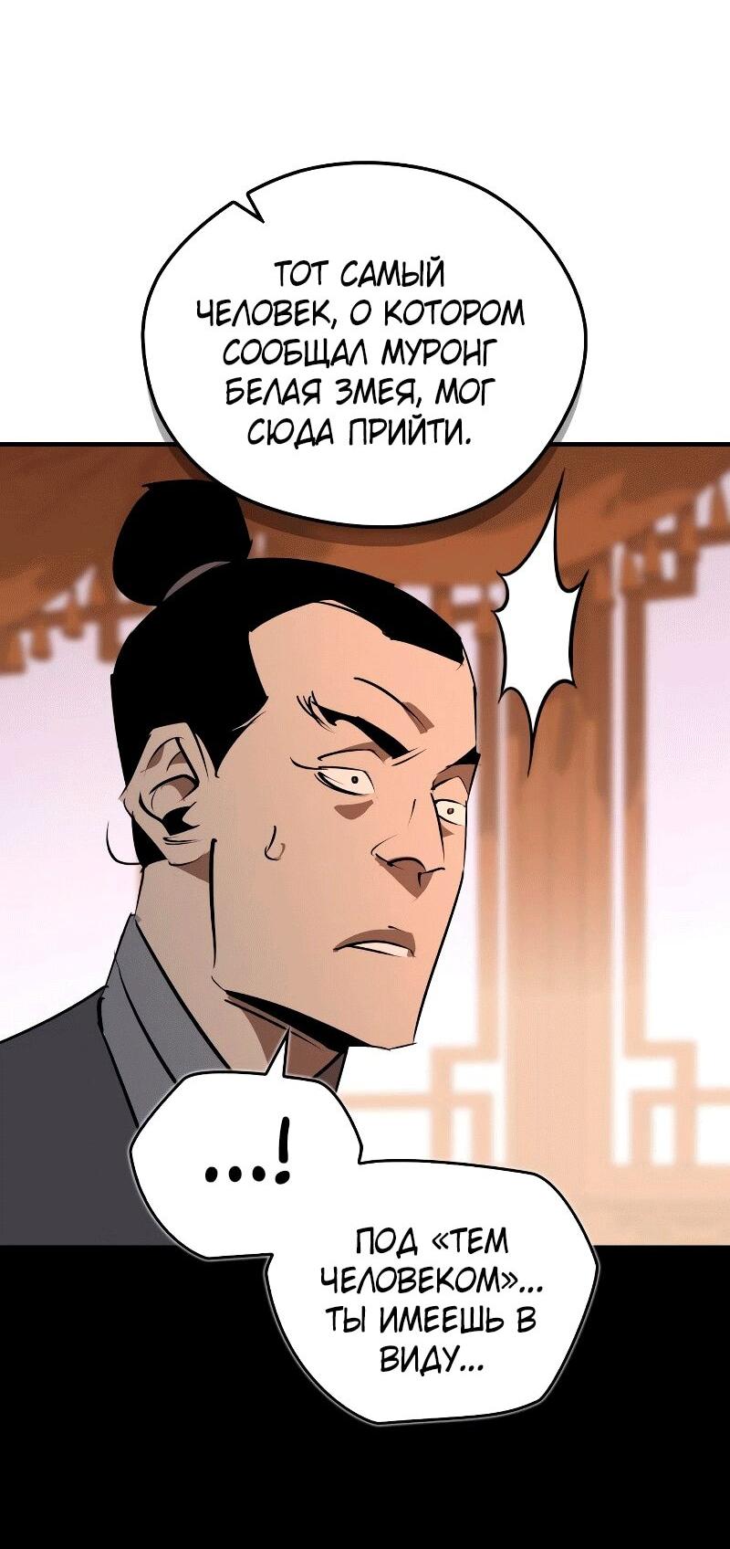 Манга Западный Мурим - Глава 91 Страница 72