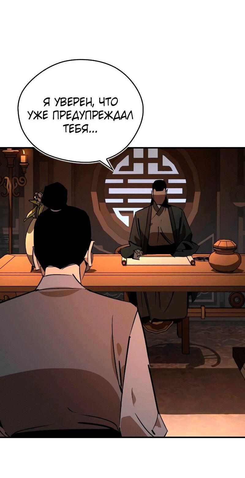 Манга Западный Мурим - Глава 91 Страница 64