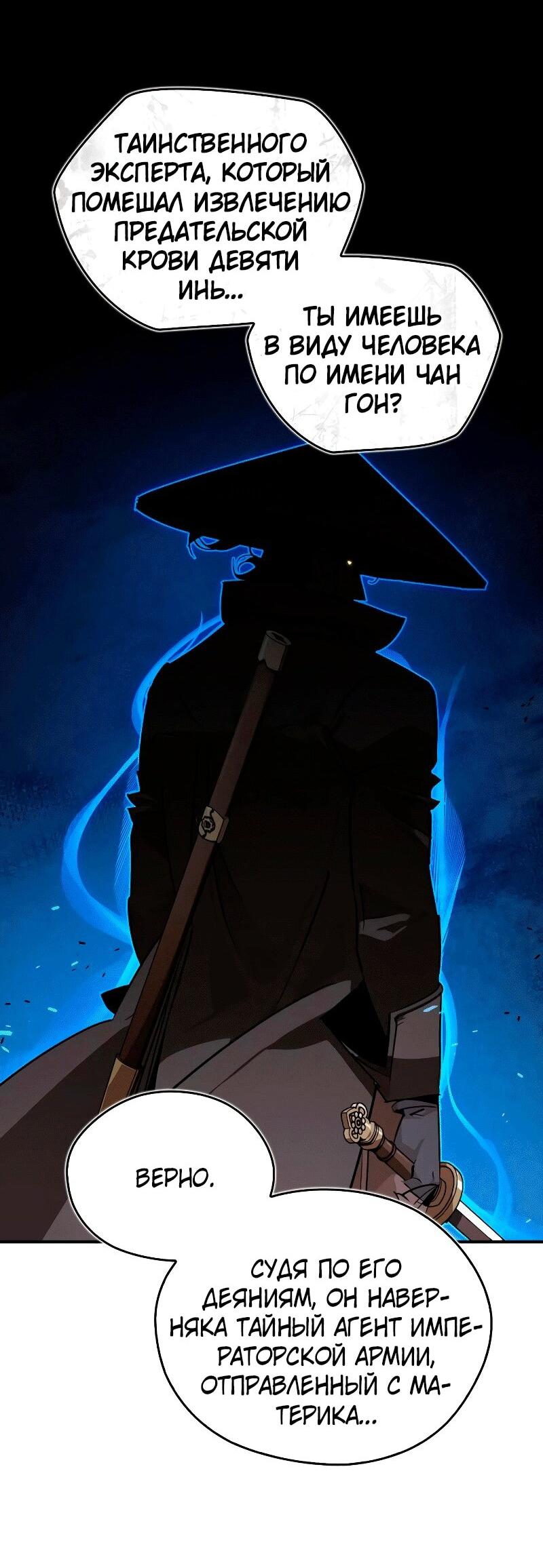 Манга Западный Мурим - Глава 91 Страница 73