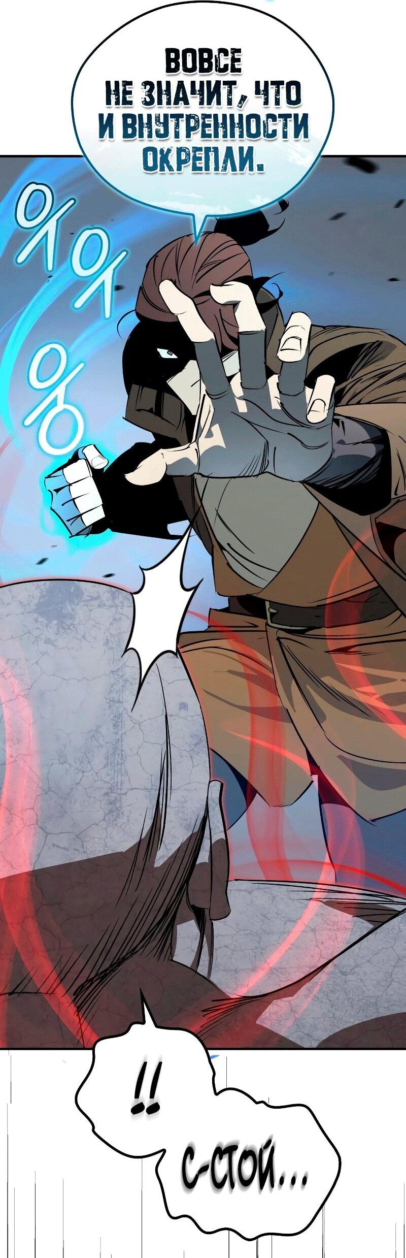 Манга Западный Мурим - Глава 91 Страница 41