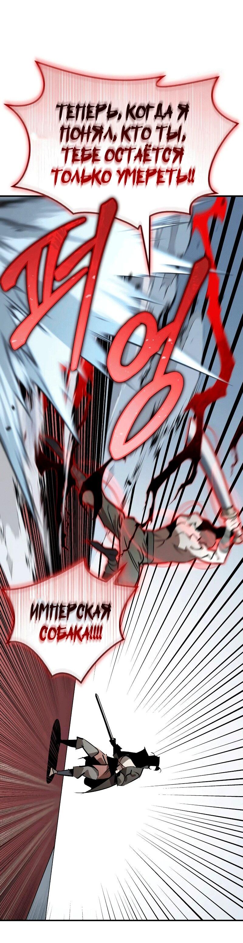 Манга Западный Мурим - Глава 91 Страница 10