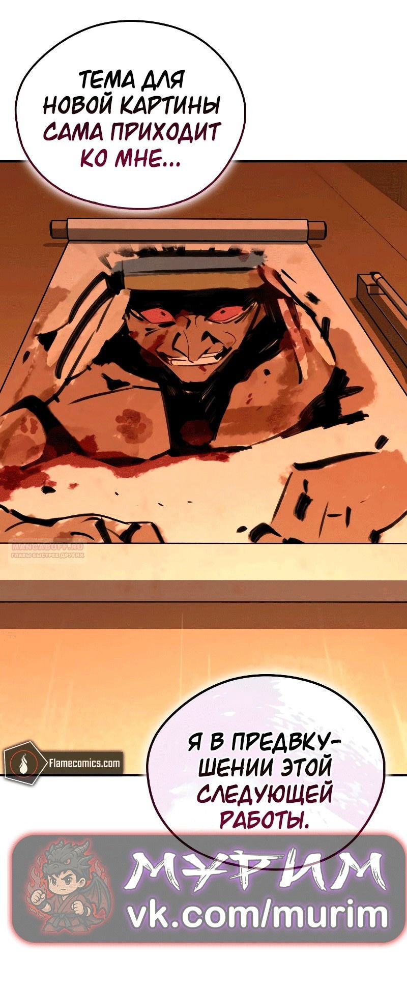 Манга Западный Мурим - Глава 91 Страница 77