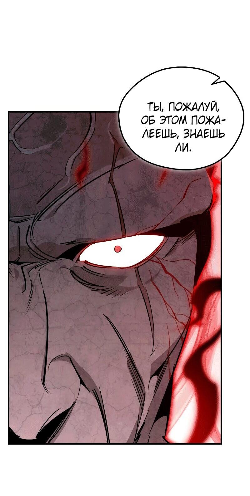 Манга Западный Мурим - Глава 91 Страница 30
