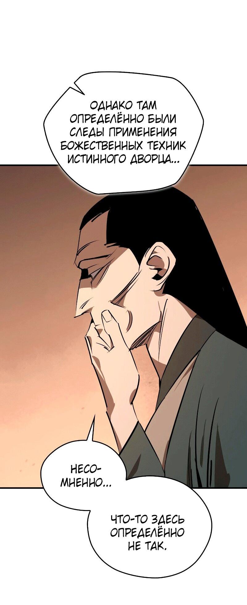 Манга Западный Мурим - Глава 91 Страница 69