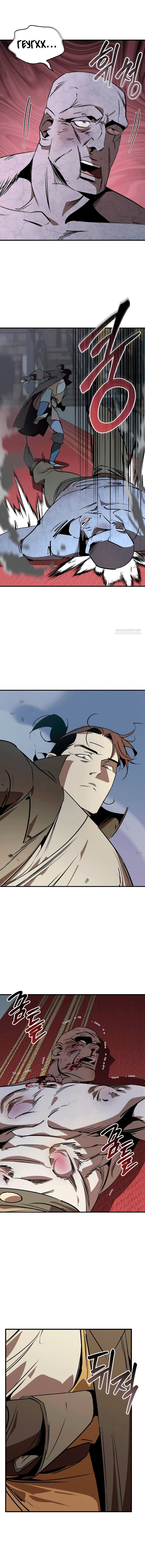 Манга Западный Мурим - Глава 91 Страница 48