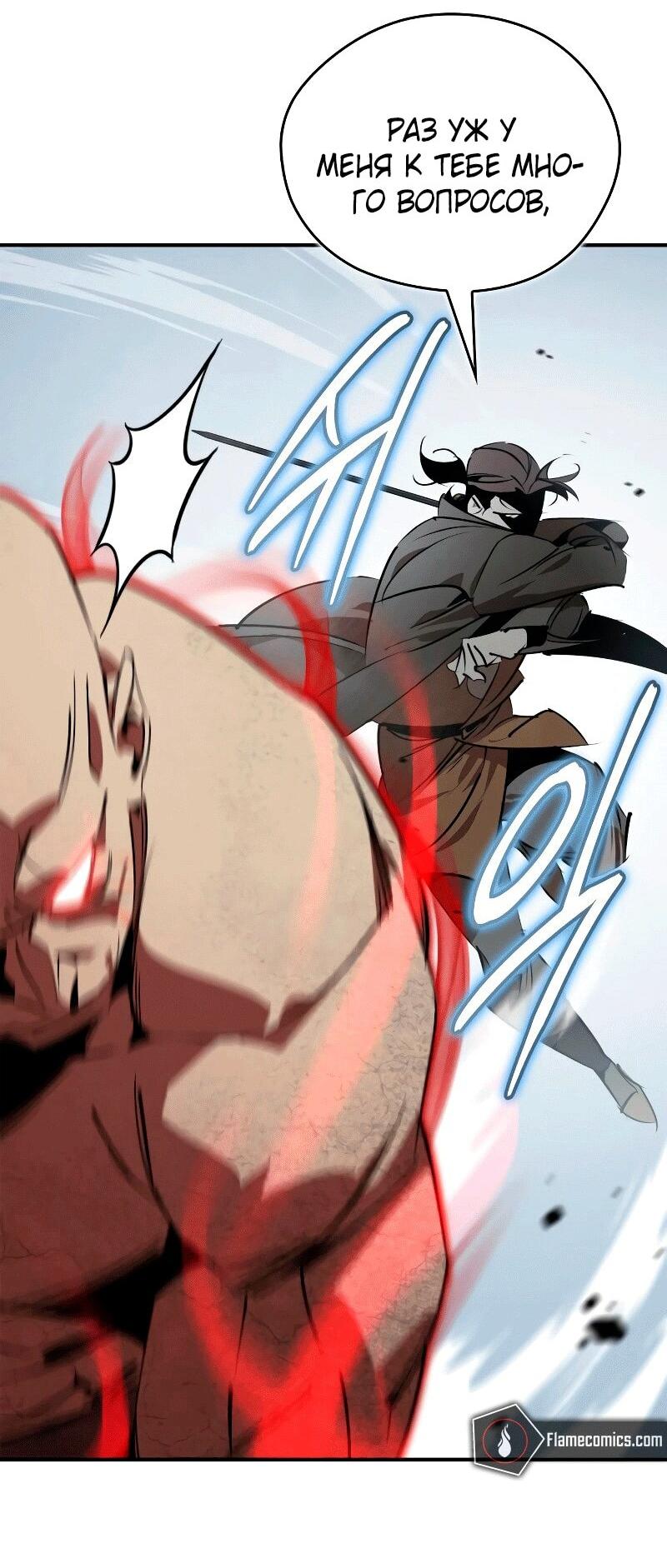 Манга Западный Мурим - Глава 91 Страница 14