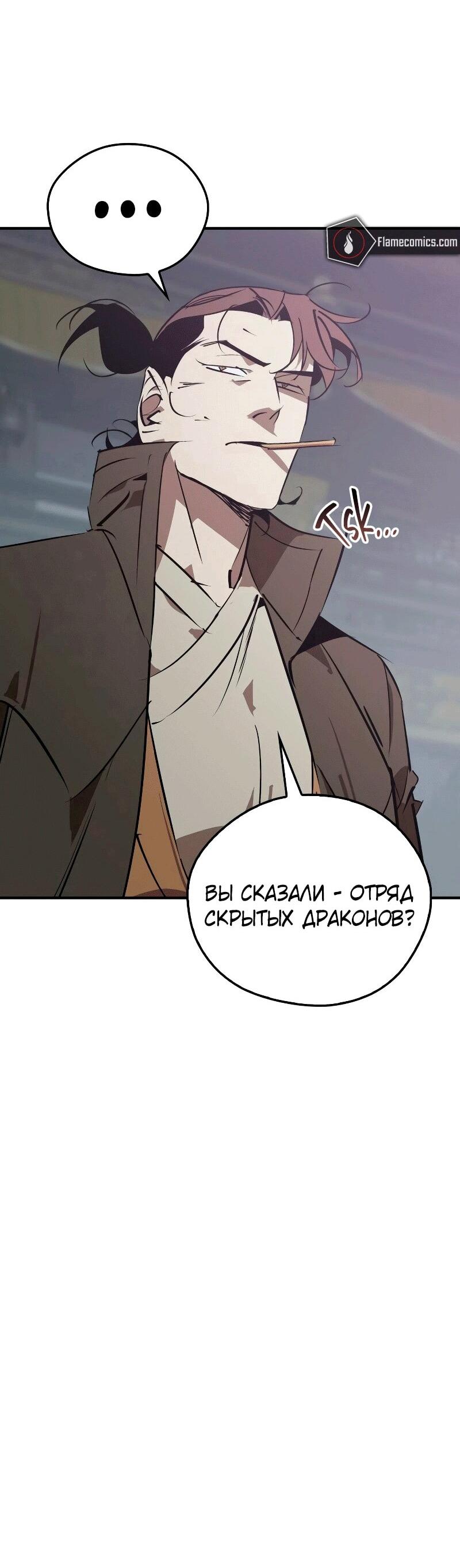 Манга Западный Мурим - Глава 91 Страница 58