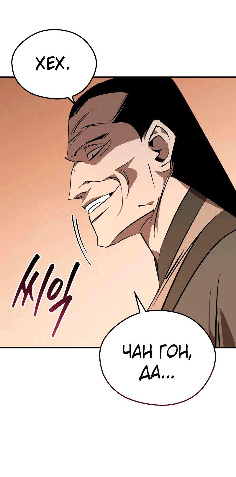 Манга Западный Мурим - Глава 91 Страница 76