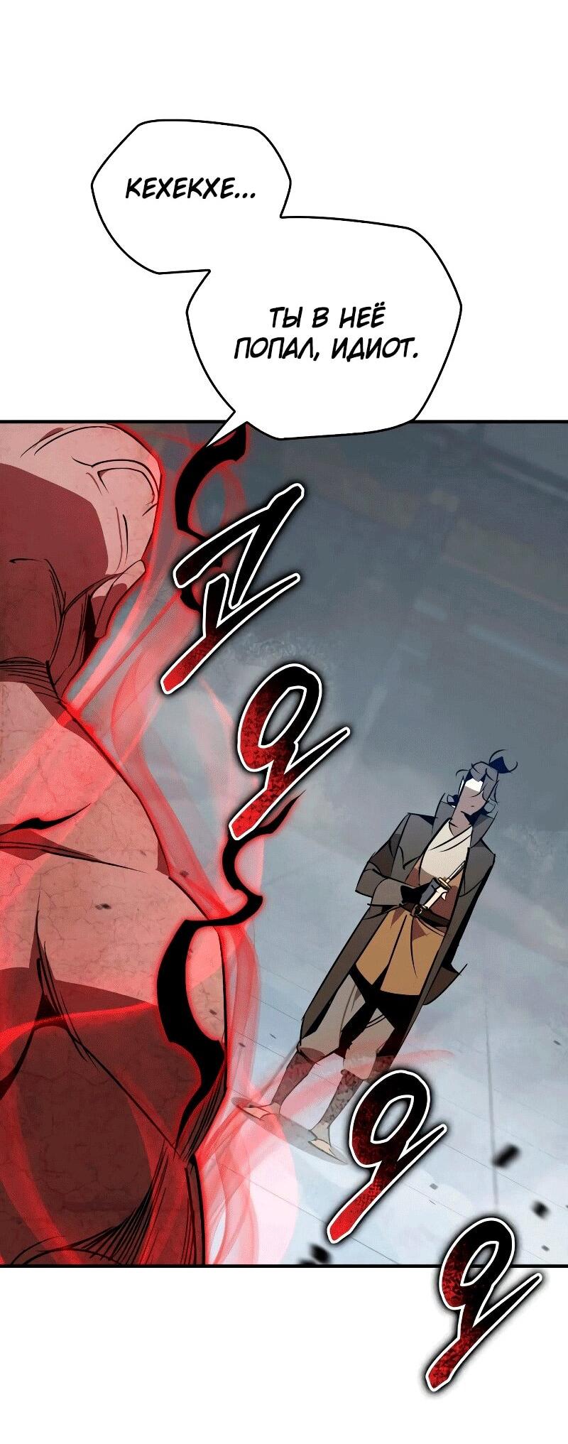 Манга Западный Мурим - Глава 91 Страница 26