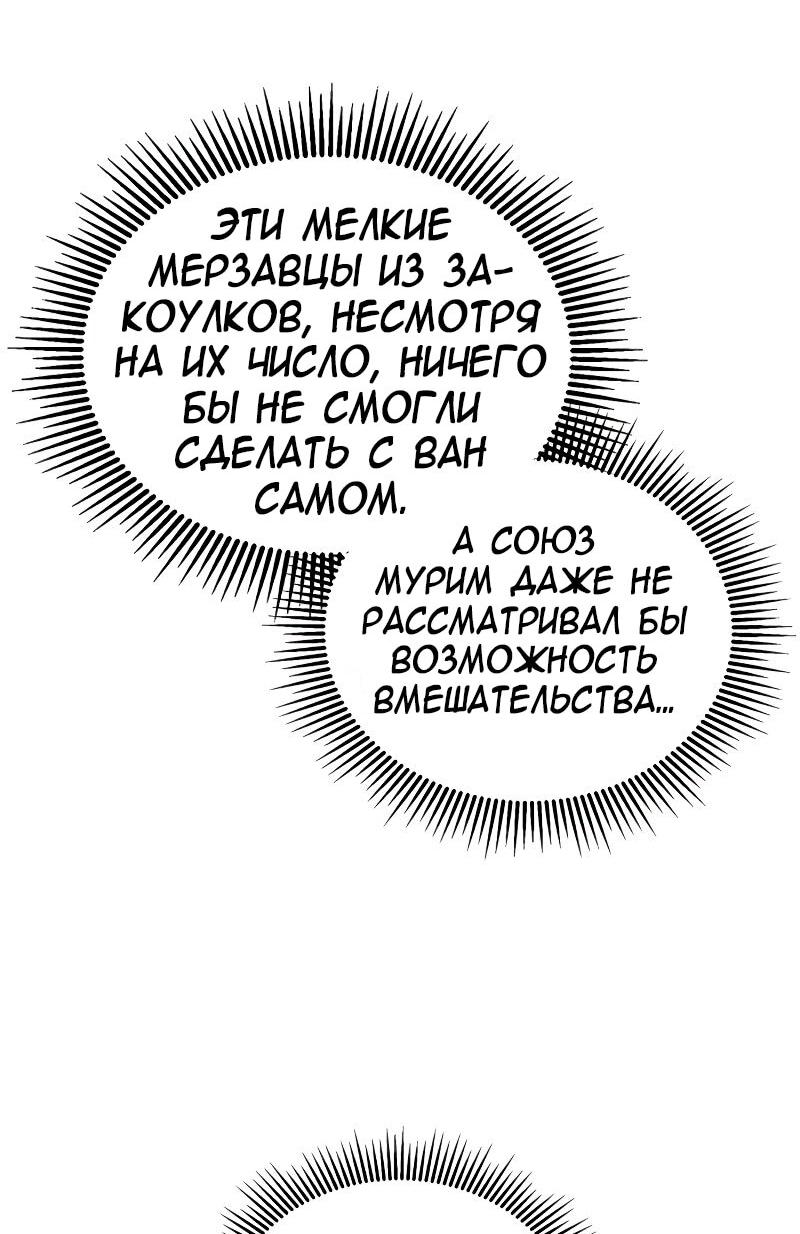 Манга Западный Мурим - Глава 91 Страница 70