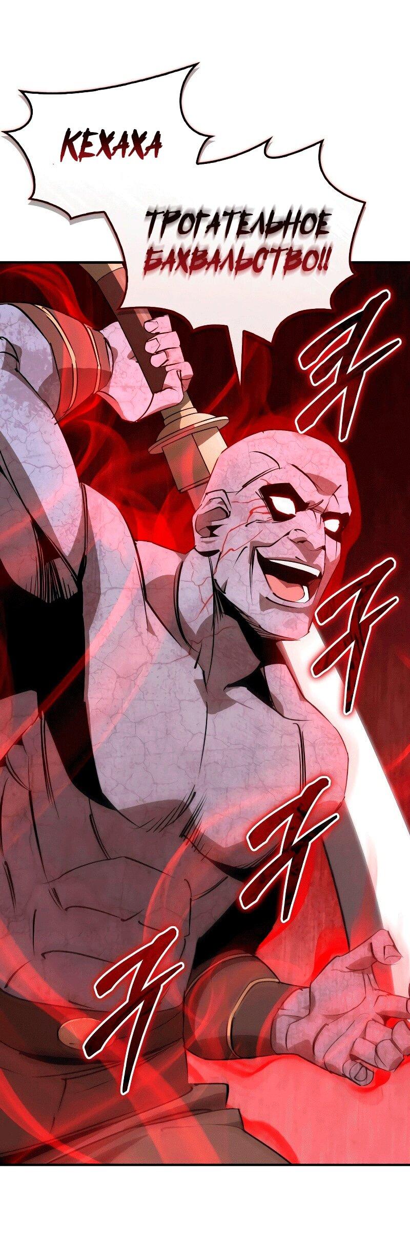 Манга Западный Мурим - Глава 91 Страница 32