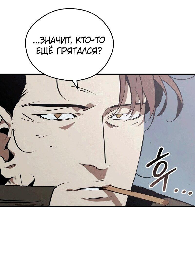 Манга Западный Мурим - Глава 91 Страница 54