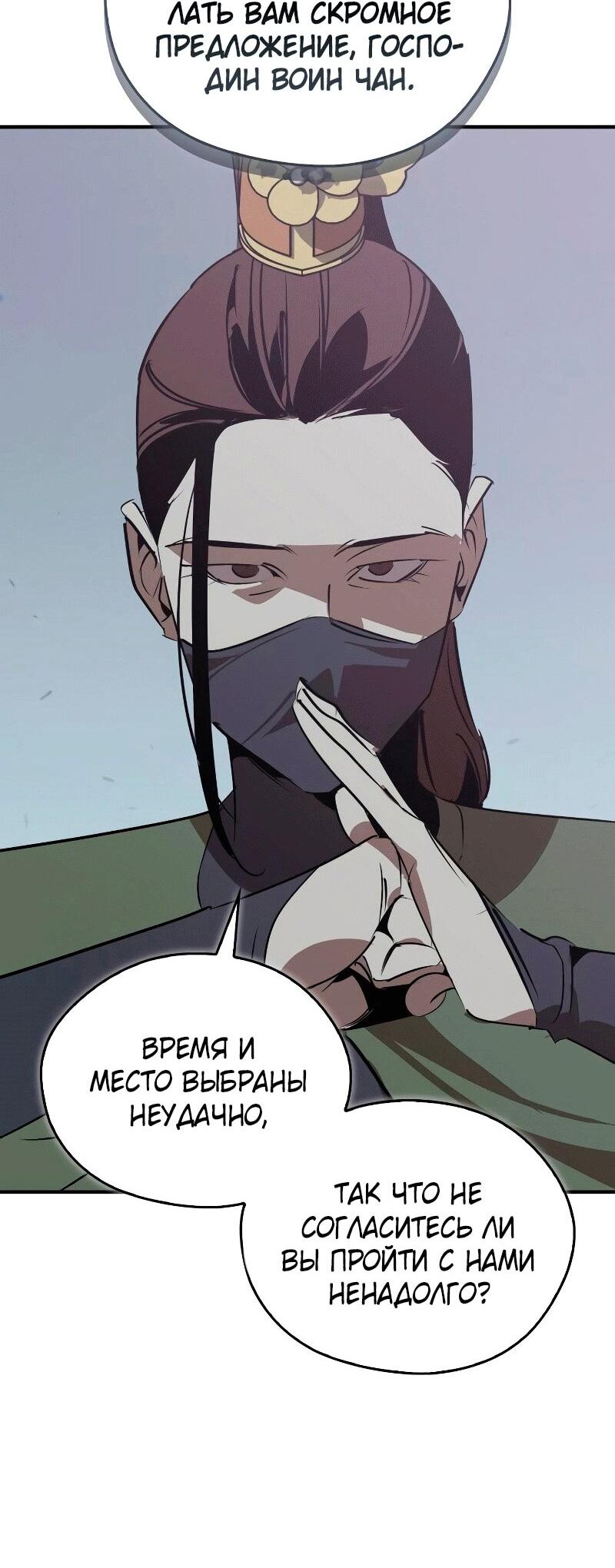 Манга Западный Мурим - Глава 91 Страница 57