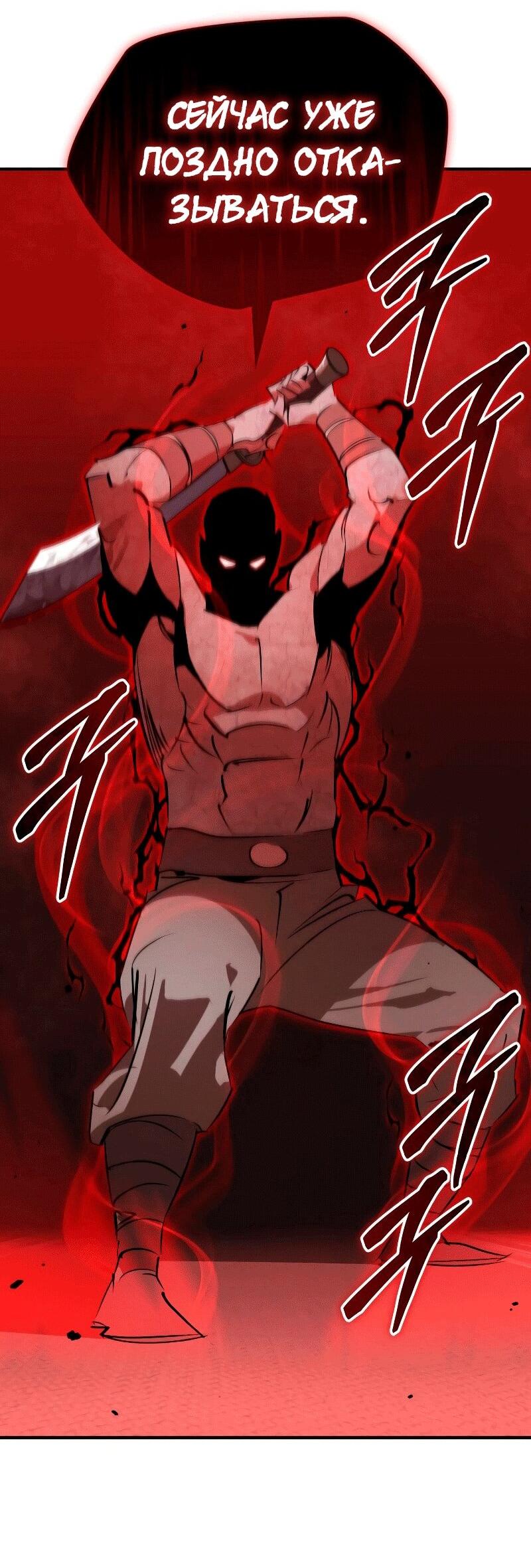 Манга Западный Мурим - Глава 91 Страница 9