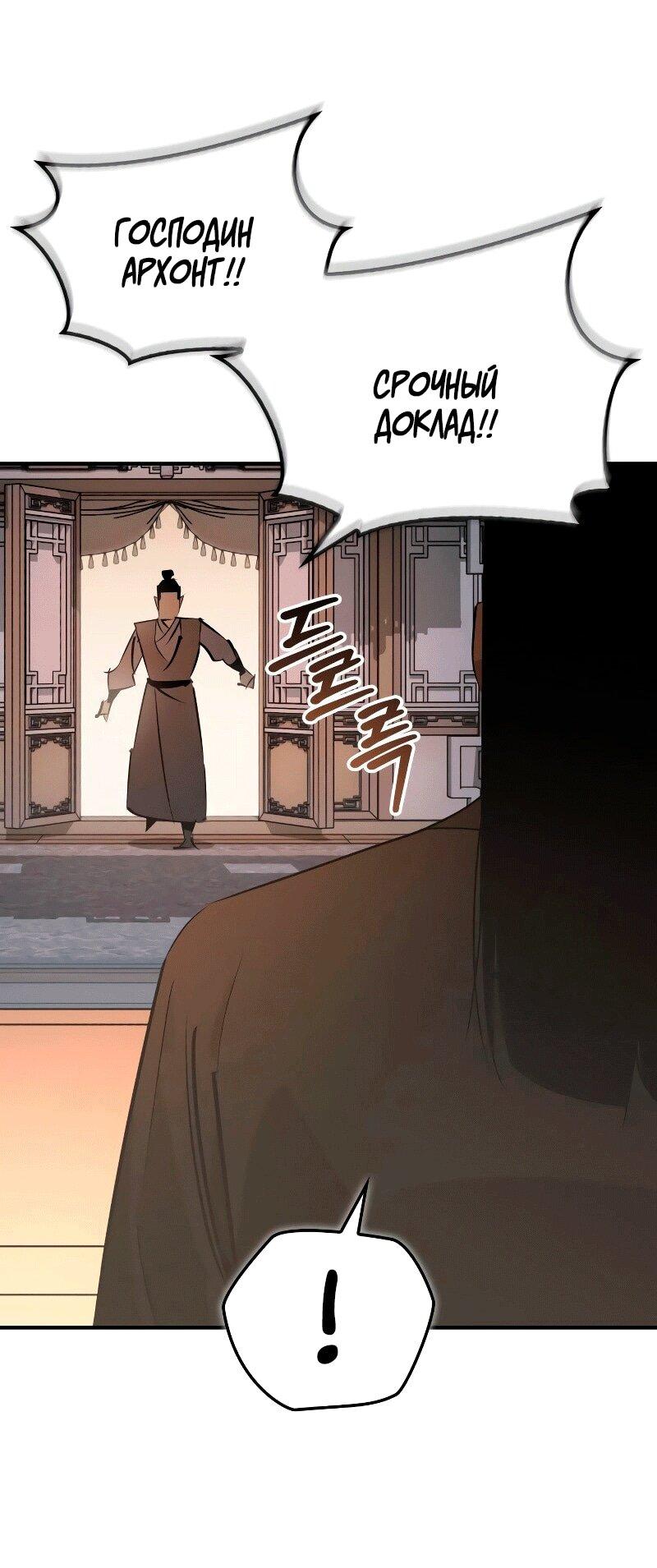 Манга Западный Мурим - Глава 91 Страница 63