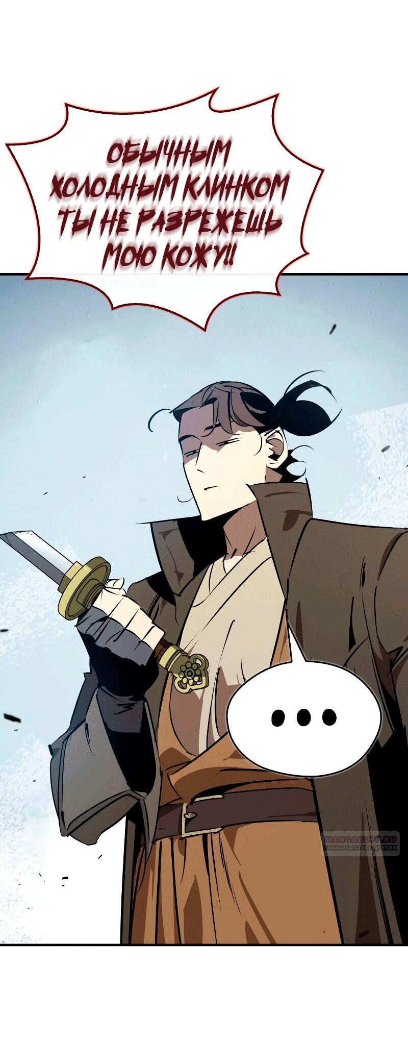 Манга Западный Мурим - Глава 91 Страница 28
