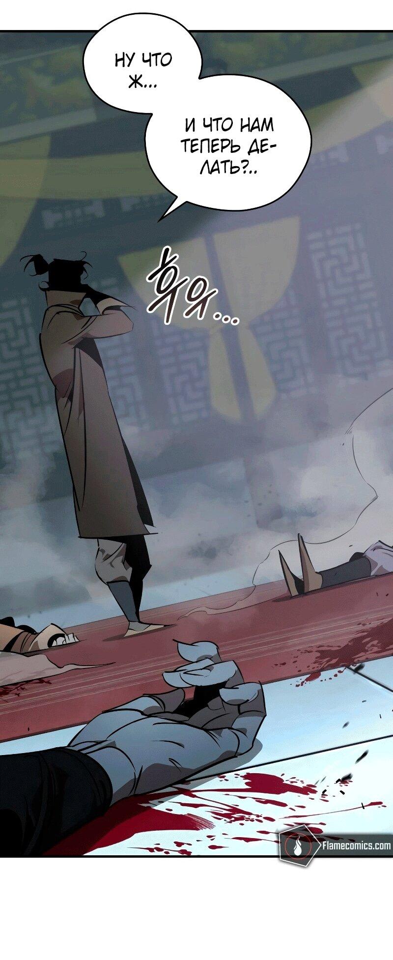 Манга Западный Мурим - Глава 91 Страница 49