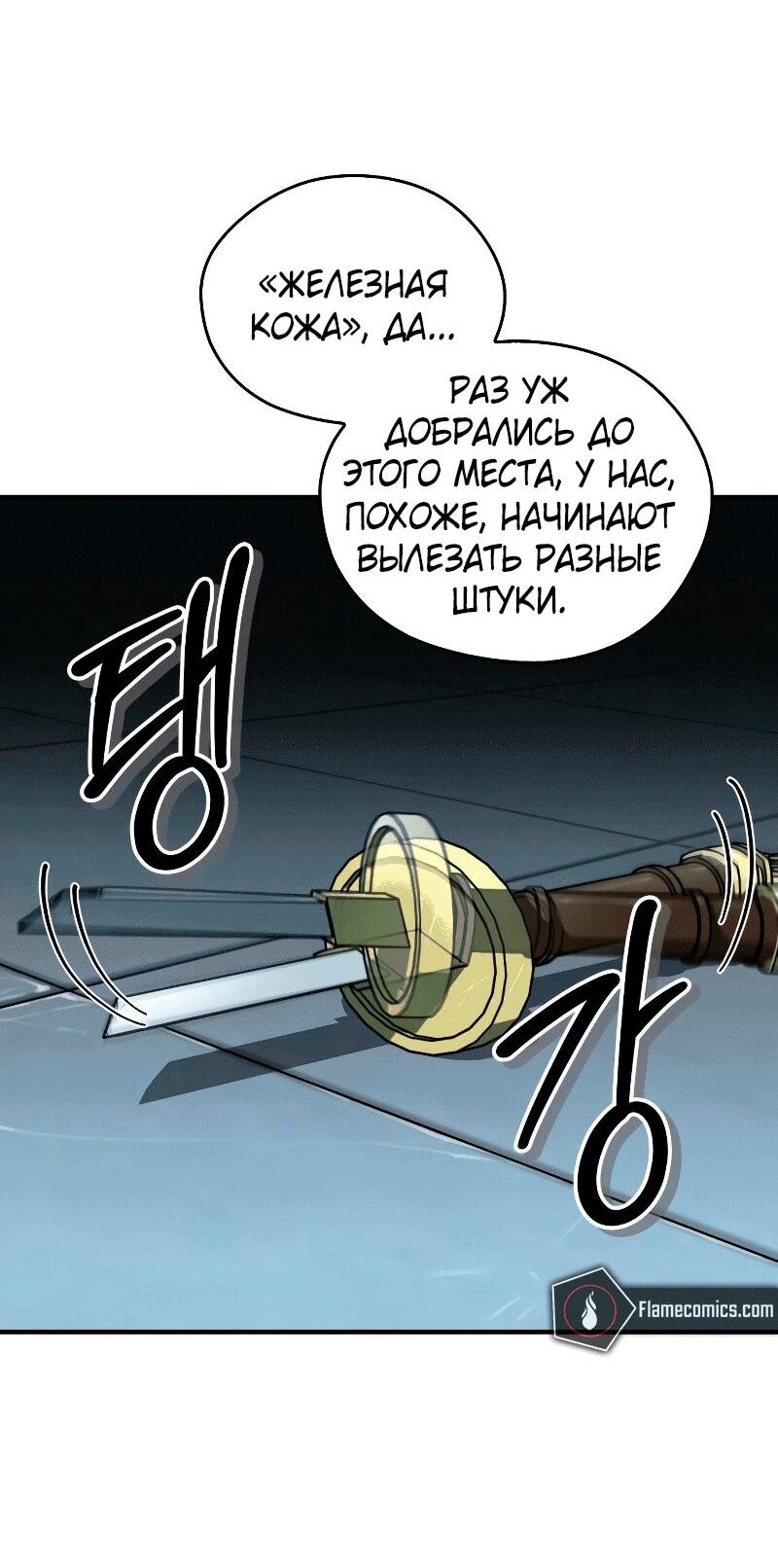 Манга Западный Мурим - Глава 91 Страница 29